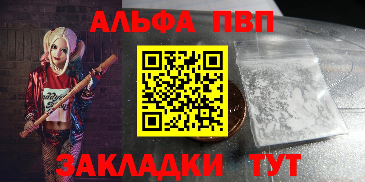 Альфа ПВП СК  закладки  Алейск  Вход с VPN  Alpha-PVP мука  Alfa_PVP мука  A PVP 