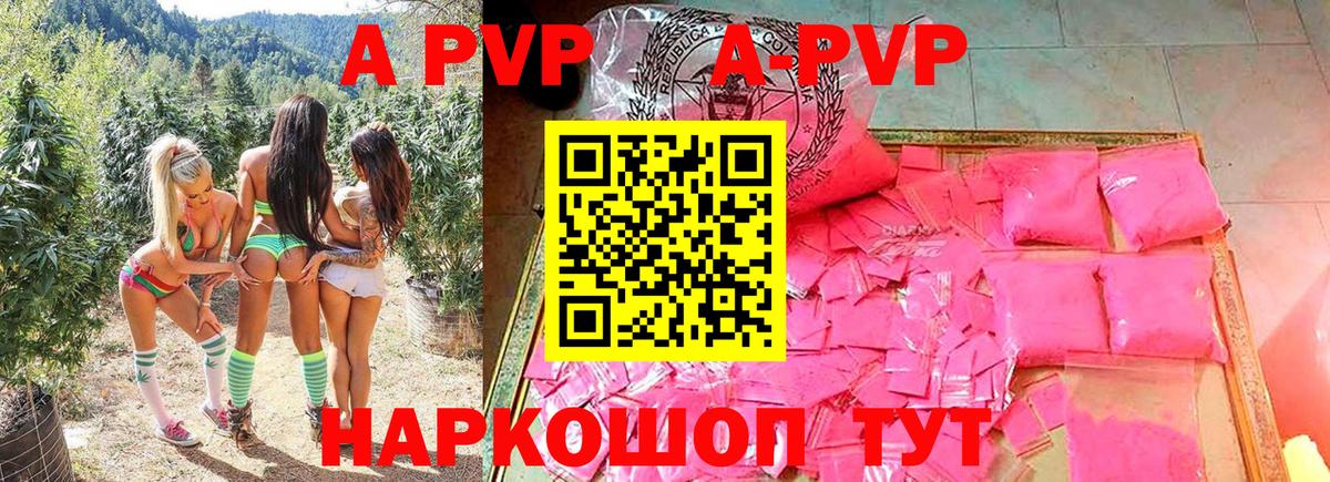 A-PVP Соль Алейск