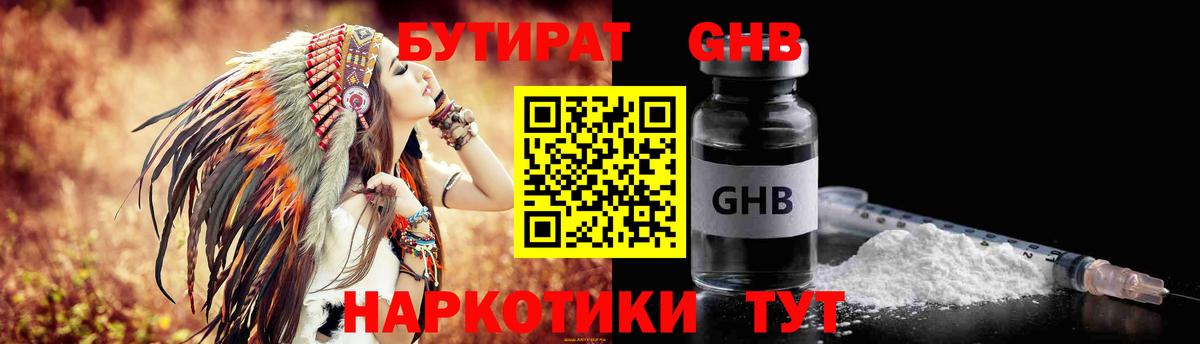 БУТИРАТ  Вход с VPN  Алейск  Бутират бутик 