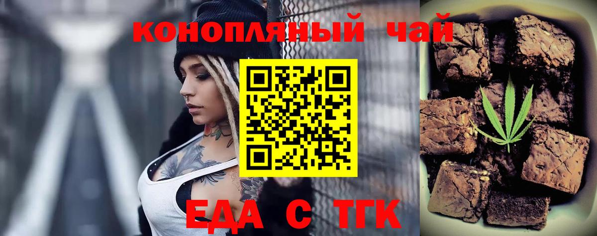 Алейск  Еда ТГК конопля  Вход с VPN 