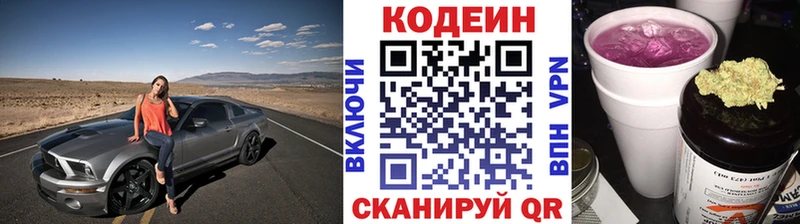 Codein напиток Lean (лин)  где купить наркоту  площадка клад  Алейск 