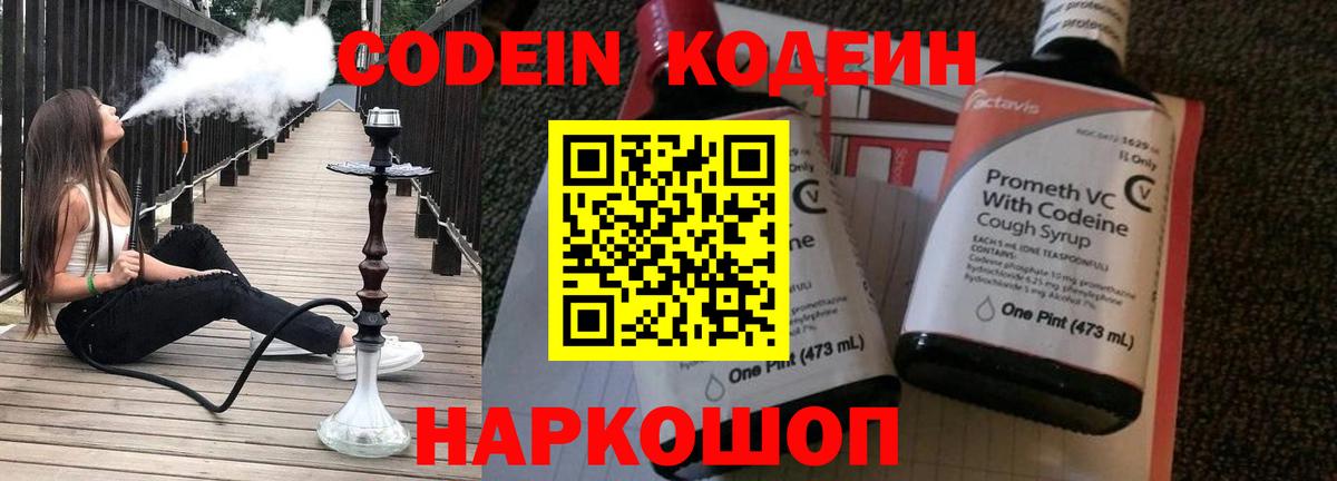наркотики  Кодеиновый сироп Lean Purple Drank  Алейск  Вход с VPN  Кодеиновый сироп Lean Purple Drank 