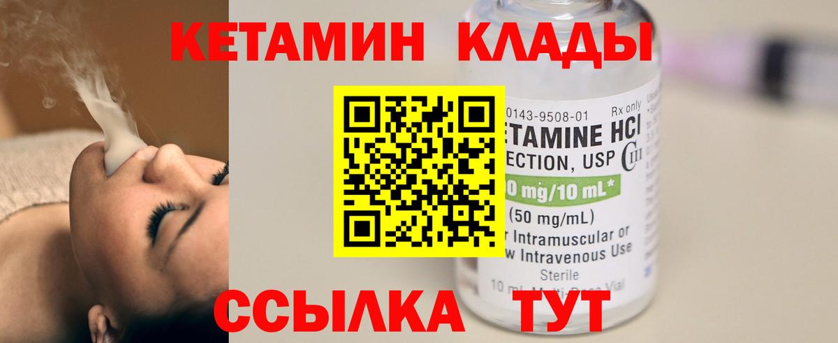 КЕТАМИН ketamine  Вход с VPN  Кетамин ketamine  Алейск 
