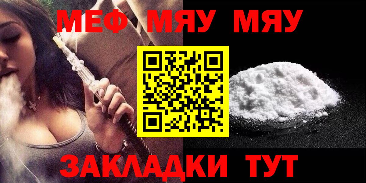 МЯУ-МЯУ mephedrone  МЯУ-МЯУ  Вход с VPN  Алейск  МЯУ-МЯУ VHQ 