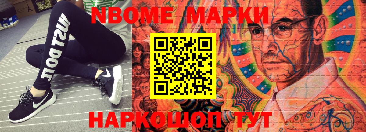 Марки N-bome 1,8мг Алейск