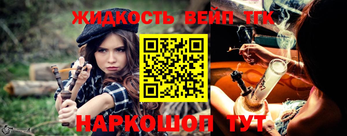 ТГК вейп Алейск